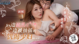 RS039: Em Gái Cho Con Bú Thèm Khát Tình Dục – Phim Sex Việt Nam