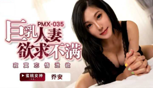 PMX035: Vợ Ngực Bự Thèm Khát - Em Gái Dâm Dục