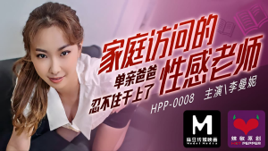 HPP0008: Cô Giáo Gợi Cảm Thăm Nhà - JAV Full HD Không Che