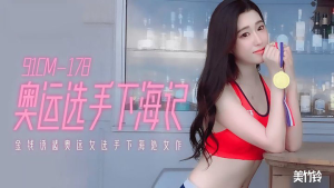 91CM178: Nữ Vận Động Viên Gợi Cảm - Phim Sex Nhật Bản HD