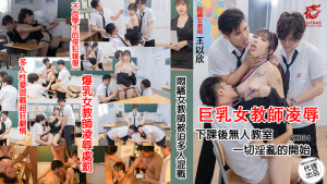 QX004: Cô Giáo Nóng Bỏng Bị Hiếp Dâm - Phim Sex Nhật HD