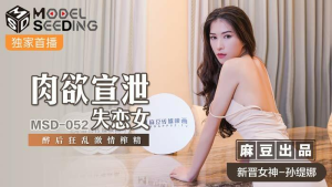 MSD052: Em Gái Thất Tình JAV Nhật Bản Cực Khoái