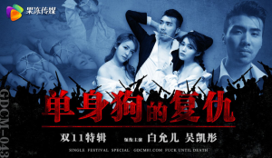 GDCM043: Sự Trả Thù Của Em Gái Cô Đơn - Phim Sex Nhật Bản