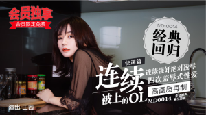MD0014A: Chủ tịch gạ chịch thư ký gợi cảm | Phim Sex 18+