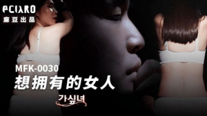 MFK0030: Phim Sex Nhật – Người Phụ Nữ Tôi Muốn Làm Tình