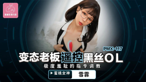 PMX117: Nữ Nhân Viên Văn Phòng Biến Thái Dâm Đãng | Phim Sex 18+