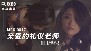 MFK0017: Cô Giáo Lễ Phép Bị Bú Lồn Cực Đỉnh JAV HD | Phim Sex 18+