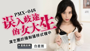 PMX048: Nữ Sinh Đại Học Lạc Lối - Phim Sex Việt Nam HD