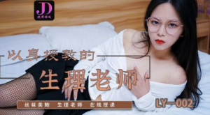LY002: Cô giáo Sinh "dạy học" bằng cơ thể - Phim Sex Nhật HD