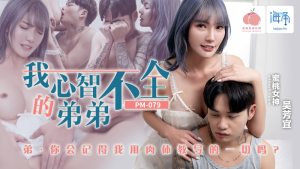 PM079: Anh Trai Loạn Trí Ép Em Gái Bú Cu | Phim Sex Loạn Luân HD