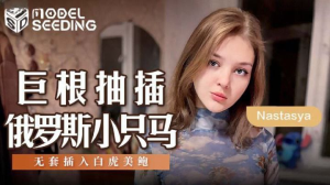MSD142: Em Gái Nga Nhỏ Nhắn Tinh Ranh - Phim Sex Âu Mỹ HD