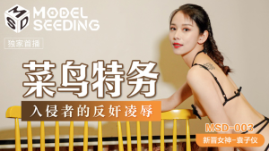 MSD003: Đặc Vụ Bị Hiếp Dâm Hàng Nóng, Thèm Đụ