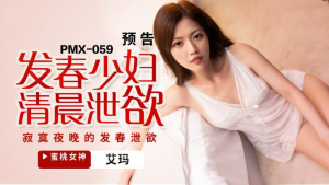 PMX059: Nàng trẻ giải phóng ham muốn sex buổi sáng - Phim Sex HD
