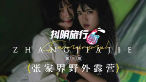 DYTM003: Phim Sex Nhật Khu Cắm Trại Hoang Dã