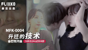 MFK0004: Phim Sex Thư Ký Vụng Trộm Cực Hot