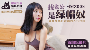 MMZ008: Cắm Sừng Chồng Bất Lực - Phim Sex Nhật Bản Mới Nhất