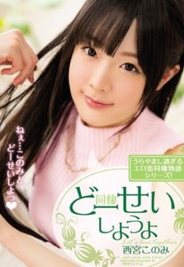 JAV MIDE-411 Nishinomiya Konomi tuần trăng mật nóng bỏng